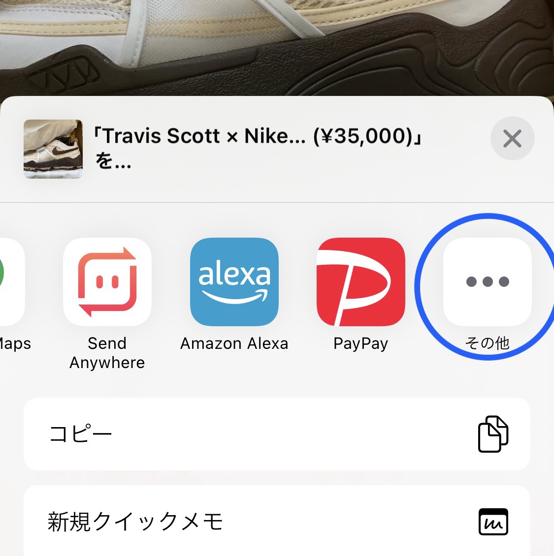 iOS共有メニューでその他のアプリを選ぶ画面