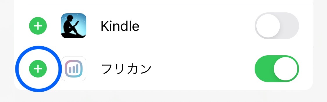 共有先の候補にフリカンを追加する画面