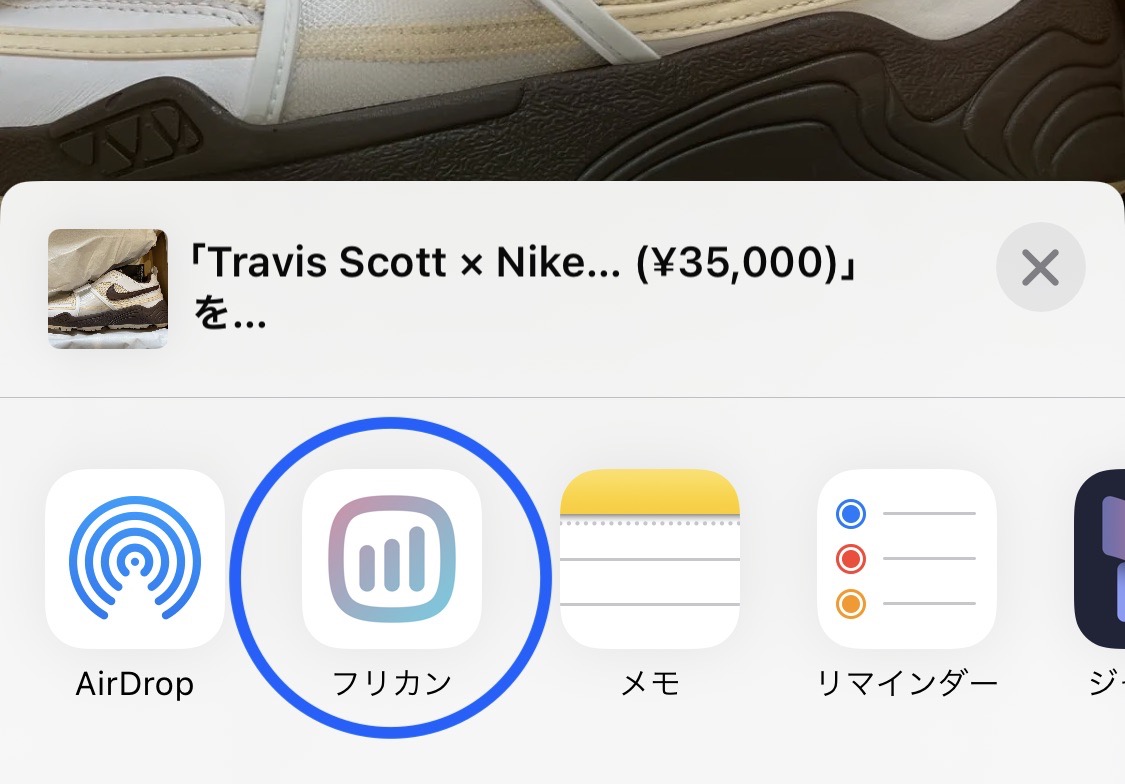 共有メニューに追加されたフリカンのアイコン
